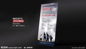 高档大气企业招聘易拉宝(X展架展板)PSD