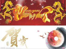 新年快乐