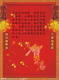 恭贺新春