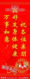 婚庆易拉宝