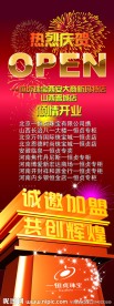 珠宝公司开业x展架