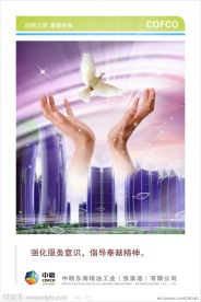 企业文化海报