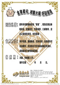 烤乳猪 说明书