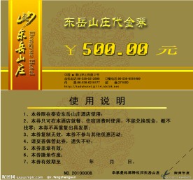 酒店 代金券