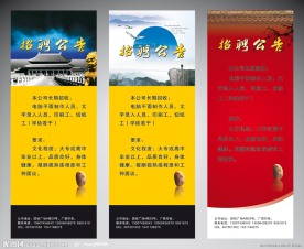 X展架 招聘公告 印刷公司 仿古 CDR 失量 黑黄模板 展架模板 梅花 屋顶 北京 金狮子 仙境
