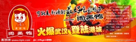 周黑鸭