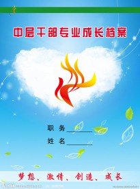 学校 成长档案