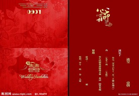 请帖 折页喜帖模板