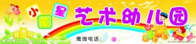 小童星 艺术 幼儿园