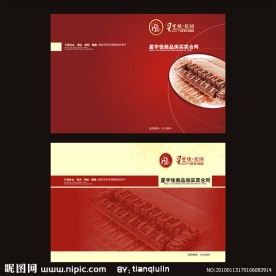 星宇佳花园购房合同封面