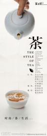 茶叶海报