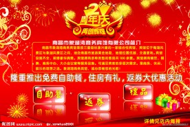 2周年庆典 红色背景