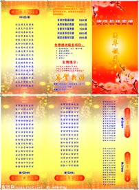 团年饭菜单拼