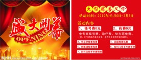 开业展板