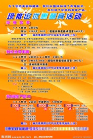 酬宾活动