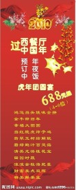 酒店年夜饭海报