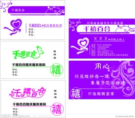婚庆名片
