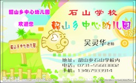 幼儿园名片