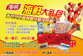 海鲜大礼包