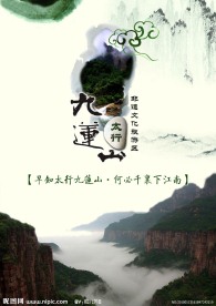 九莲山宣传页
