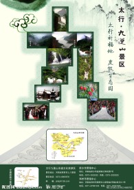 九莲山宣传页