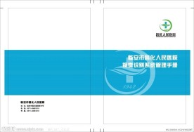 人民医院封面