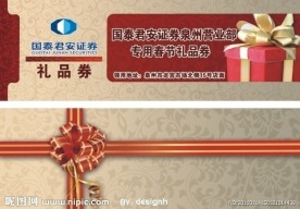 礼品券图片
