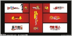 2010年春节矢量素材大全