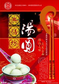 汤圆 正月十五 元宵节