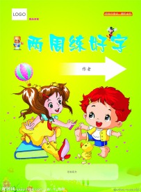 字帖封面设计