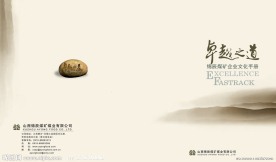企业文化手册