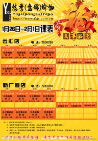瑜伽馆课表
