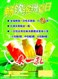 畅饮缤纷夏日海报设计