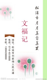 美容美发名片