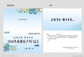 移动年会邀请函