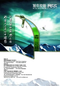 旭日拉链
