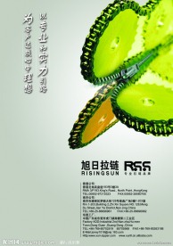 旭日拉链