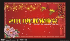 新年背景 2010年联欢晚会 灯笼 烟花 炮竹