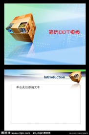 个性简历PPT模板