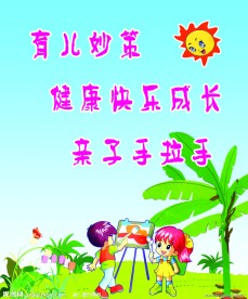 幼儿园标语