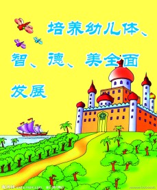 幼儿园标语