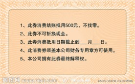 优惠券 现金券 代金券 广告设计 DM传单 花纹