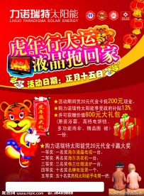 太阳能宣传单