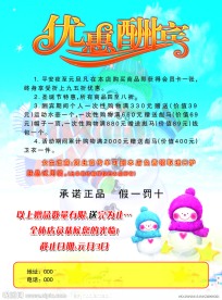 优惠酬宾