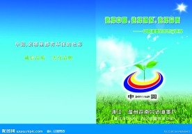 环保说明书封面