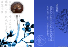 益品堂 食品封面