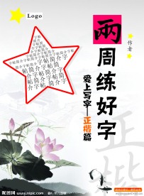 字帖封面设计