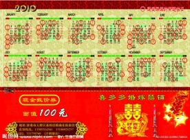 婚庆彩页反面（带年历）