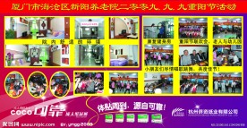 重阳节活动剪彩