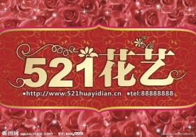 花店招牌